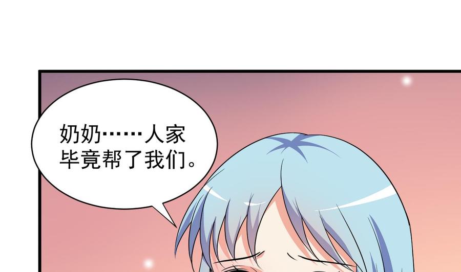 《都市花丛逍遥游》第89话 来者不善 第47页