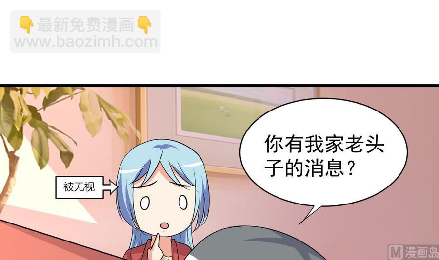 《都市花丛逍遥游》第89话 来者不善 第49页