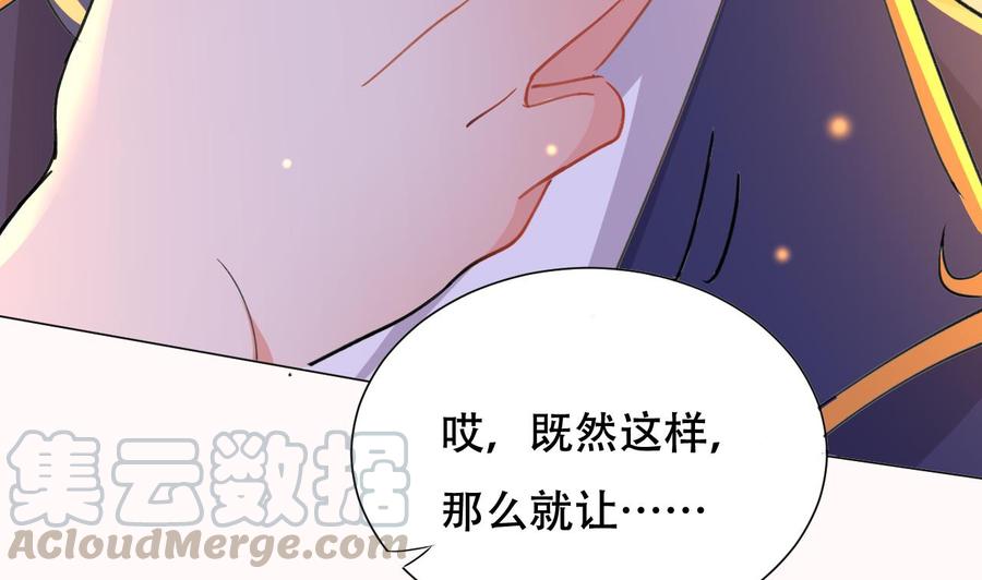 《都市花丛逍遥游》第90话 要求 第21页