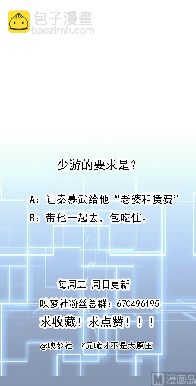 《都市花丛逍遥游》第90话 要求 第50页