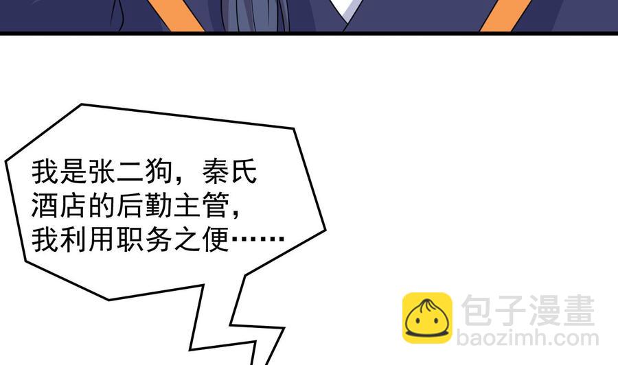 《都市花丛逍遥游》第88话 从天而降的哥哥 第12页