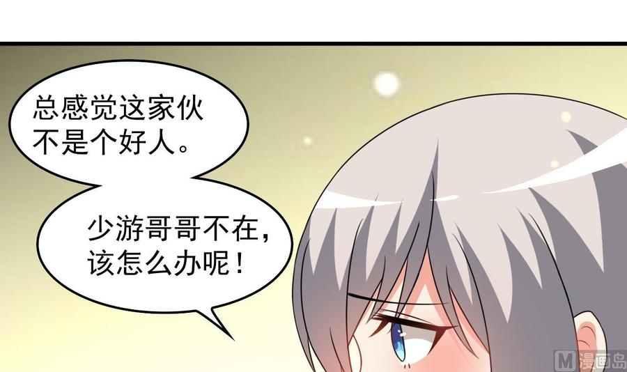 《都市花丛逍遥游》第88话 从天而降的哥哥 第37页