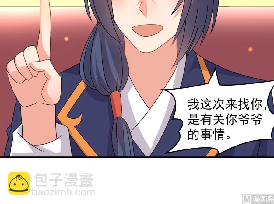 《都市花丛逍遥游》第88话 从天而降的哥哥 第49页