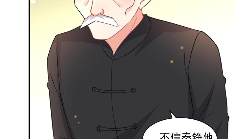 《都市花丛逍遥游》第89话 来者不善 第14页