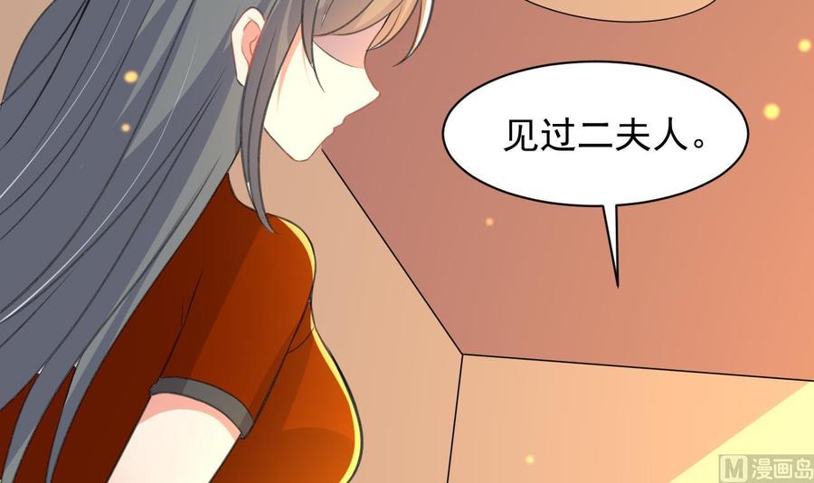 《都市花丛逍遥游》第89话 来者不善 第25页