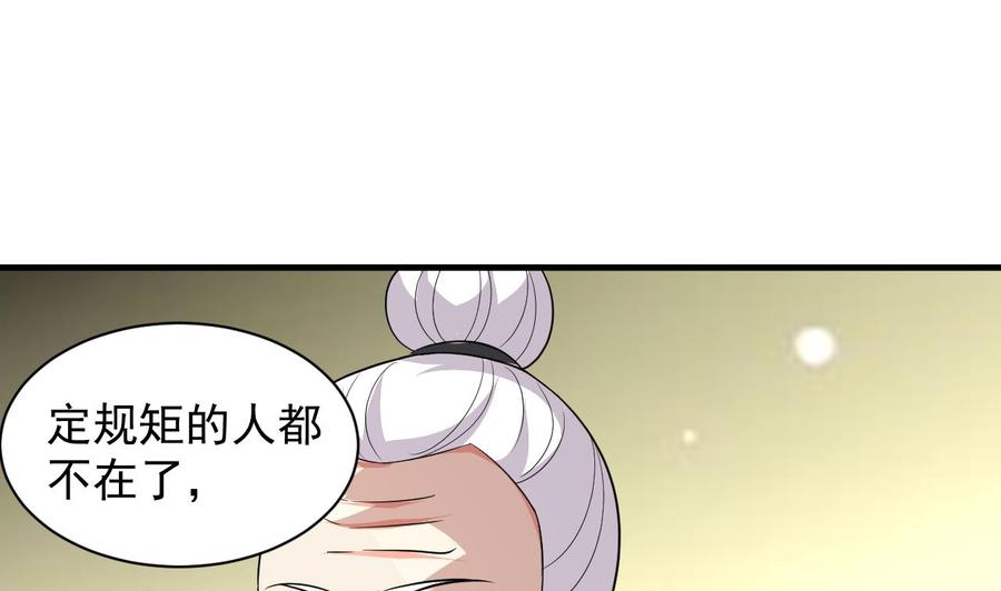 《都市花丛逍遥游》第89话 来者不善 第29页