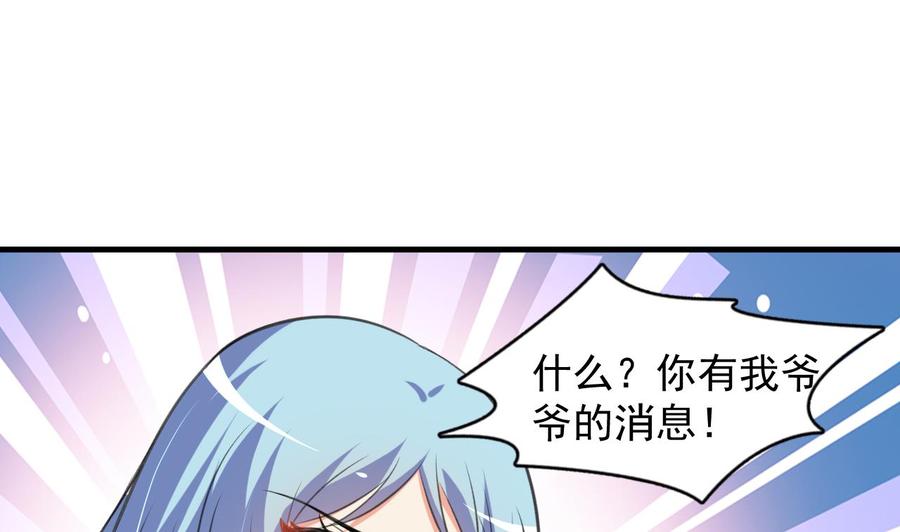 《都市花丛逍遥游》第89话 来者不善 第2页
