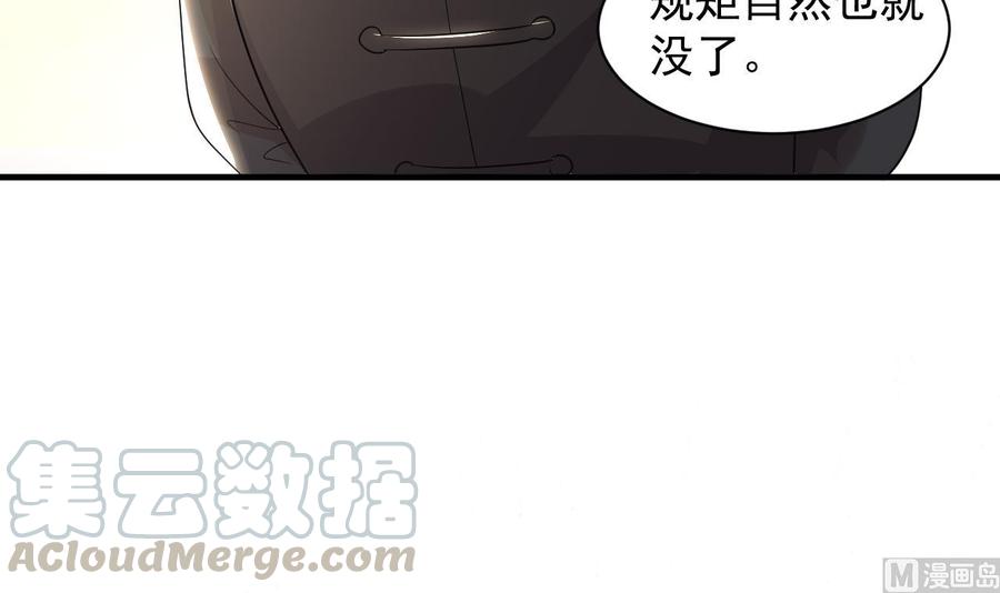 《都市花丛逍遥游》第89话 来者不善 第31页