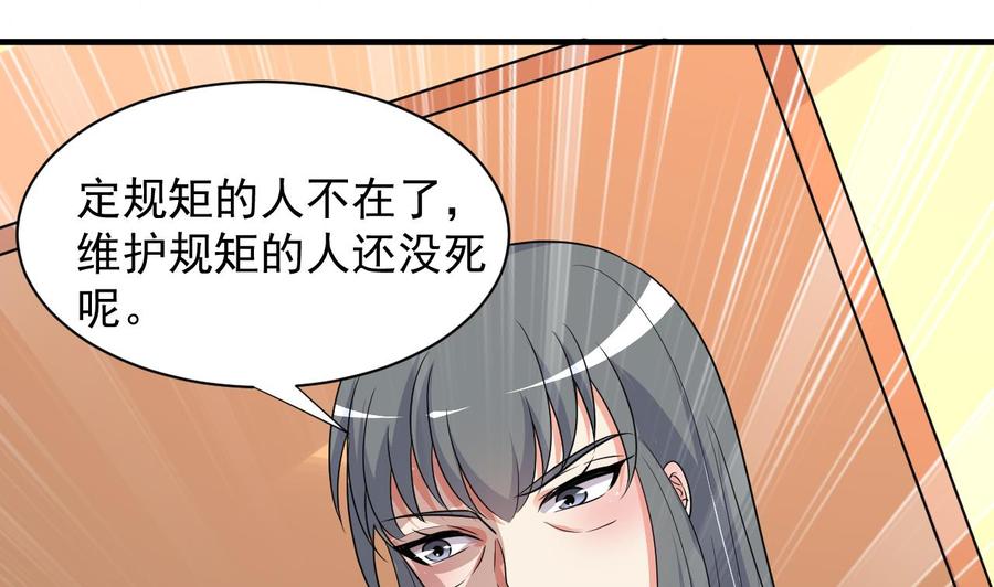 《都市花丛逍遥游》第89话 来者不善 第32页