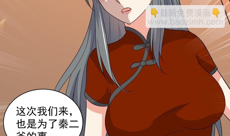 《都市花丛逍遥游》第89话 来者不善 第33页