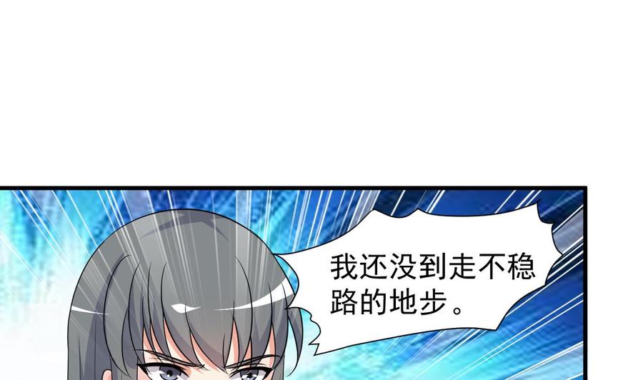《都市花丛逍遥游》第89话 来者不善 第39页