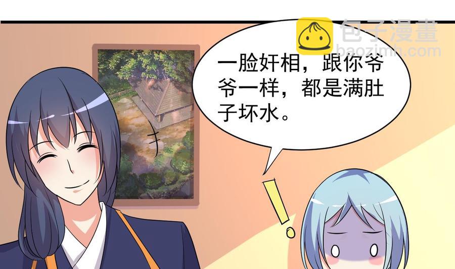 《都市花丛逍遥游》第89话 来者不善 第44页