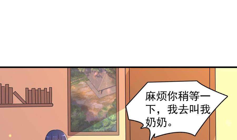 《都市花丛逍遥游》第89话 来者不善 第5页