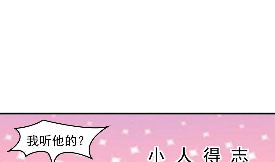 《都市花丛逍遥游》第91话 亲，包吃住吗 第17页