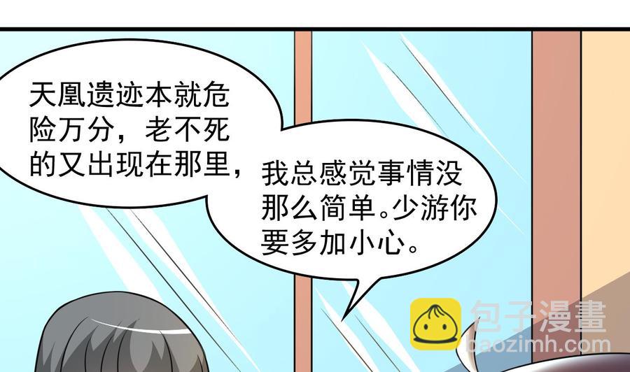 《都市花丛逍遥游》第91话 亲，包吃住吗 第20页