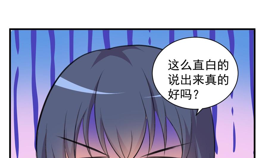《都市花丛逍遥游》第91话 亲，包吃住吗 第29页