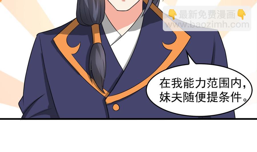 《都市花丛逍遥游》第91话 亲，包吃住吗 第3页