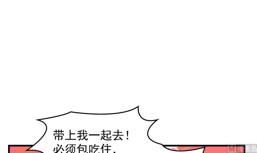 《都市花丛逍遥游》第91话 亲，包吃住吗 第7页