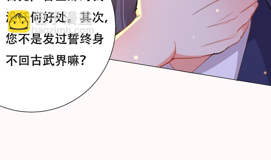 《都市花丛逍遥游》第90话 要求 第18页