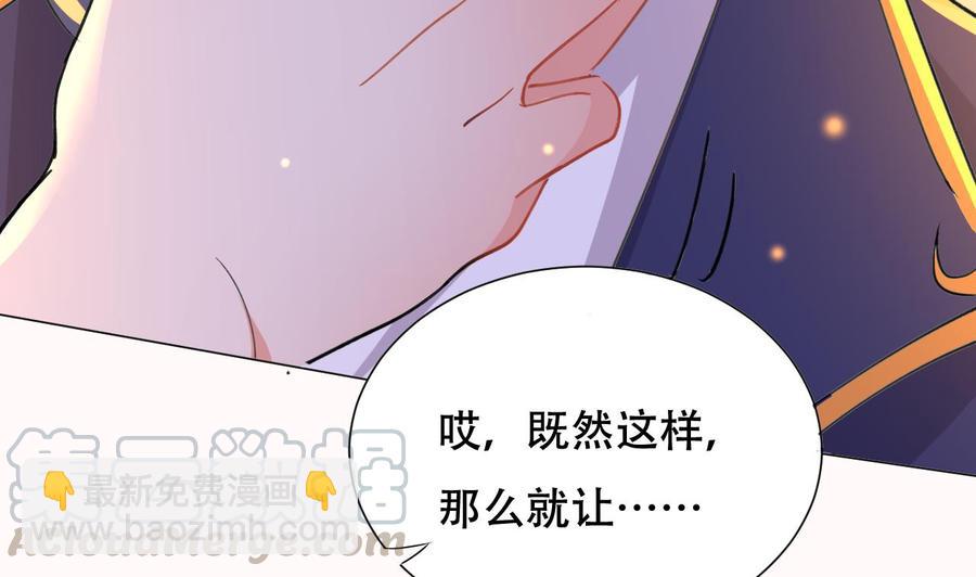 《都市花丛逍遥游》第90话 要求 第21页