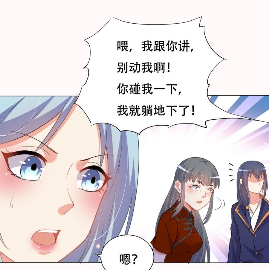 《都市花丛逍遥游》第90话 要求 第23页