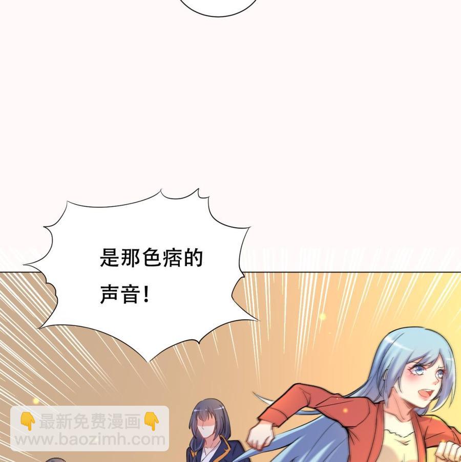 《都市花丛逍遥游》第90话 要求 第24页