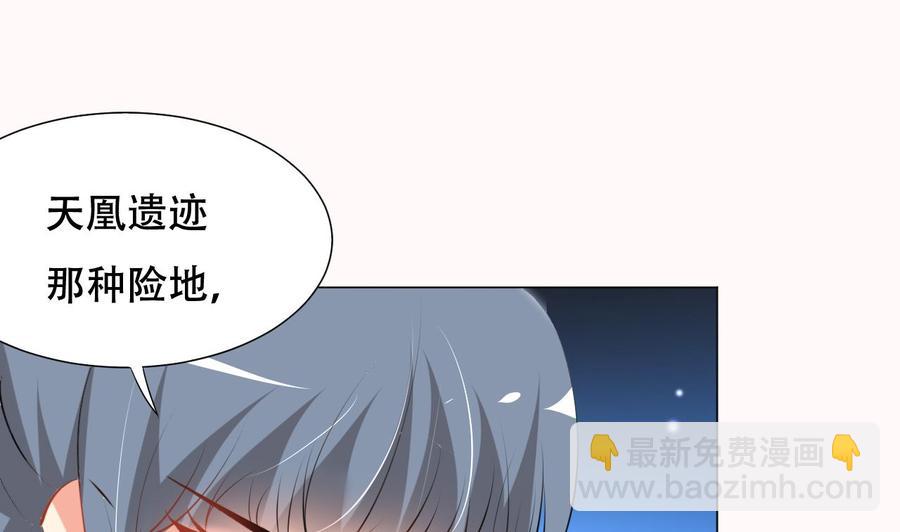 《都市花丛逍遥游》第90话 要求 第2页