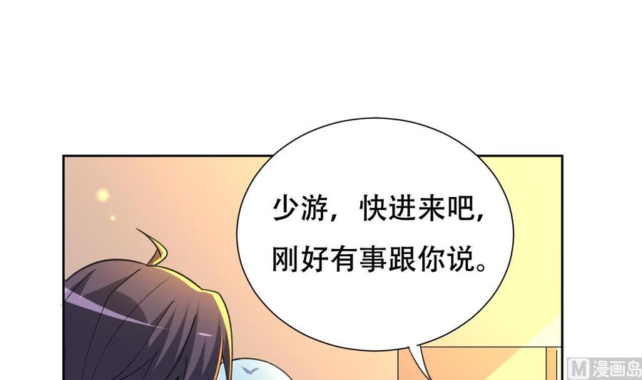 《都市花丛逍遥游》第90话 要求 第34页