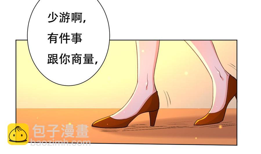 《都市花丛逍遥游》第90话 要求 第39页