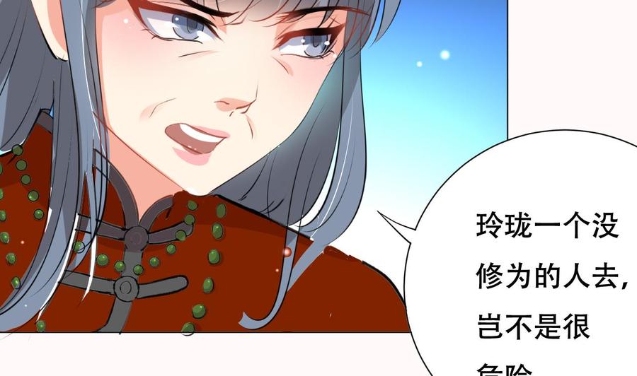 《都市花丛逍遥游》第90话 要求 第3页