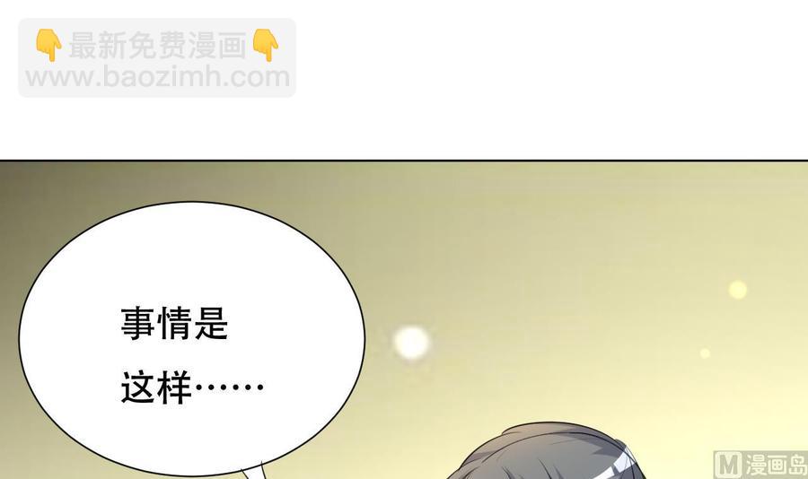 《都市花丛逍遥游》第90话 要求 第40页