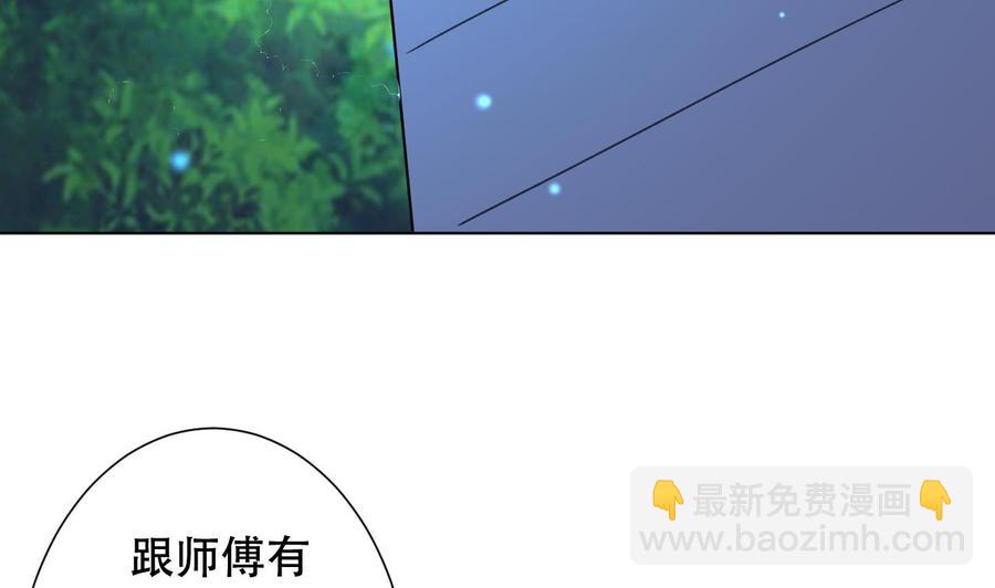 《都市花丛逍遥游》第90话 要求 第45页