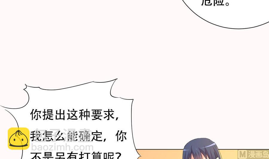《都市花丛逍遥游》第90话 要求 第4页