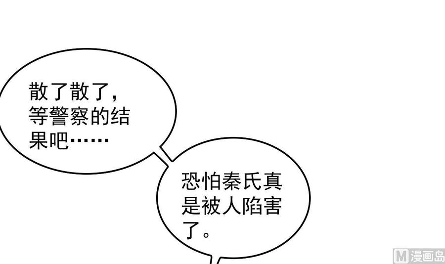 《都市花丛逍遥游》第88话 从天而降的哥哥 第25页