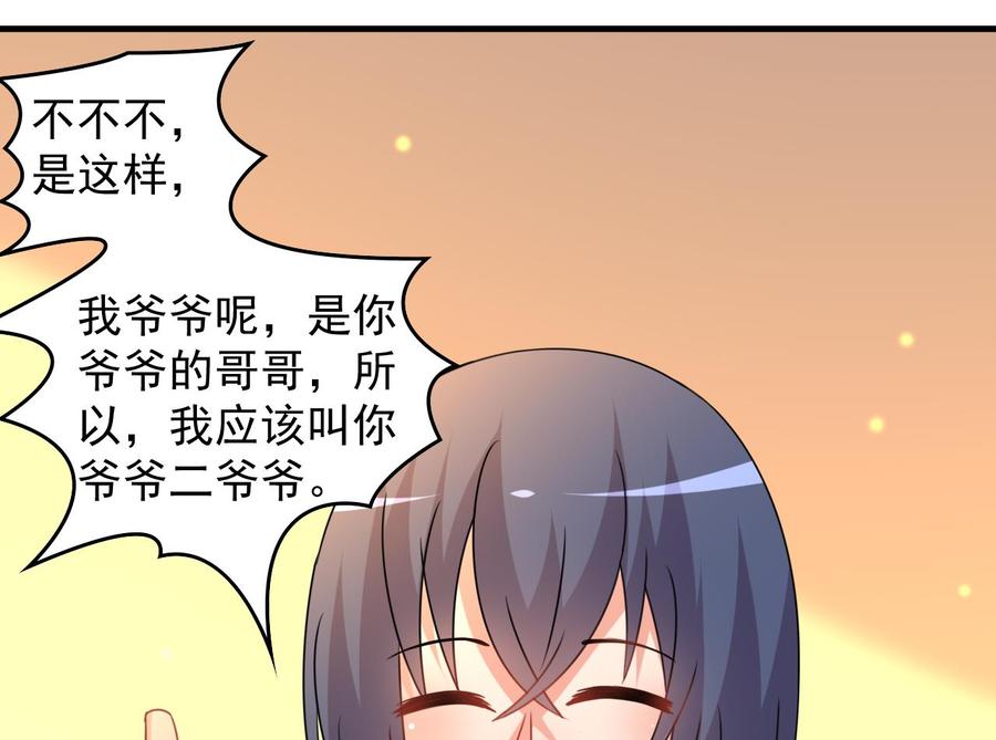 《都市花丛逍遥游》第88话 从天而降的哥哥 第48页