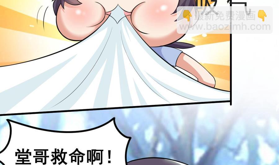 《都市花丛逍遥游》第93话 武安戮苍生 第32页