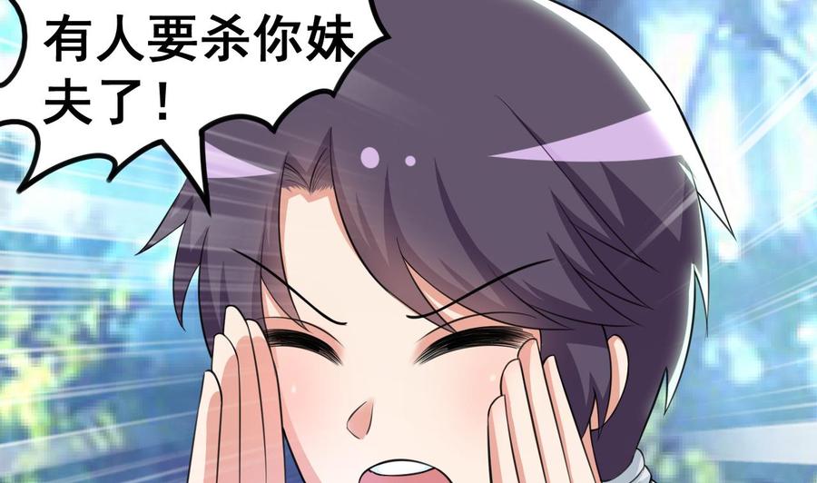 《都市花丛逍遥游》第93话 武安戮苍生 第33页