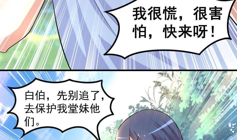 《都市花丛逍遥游》第93话 武安戮苍生 第35页