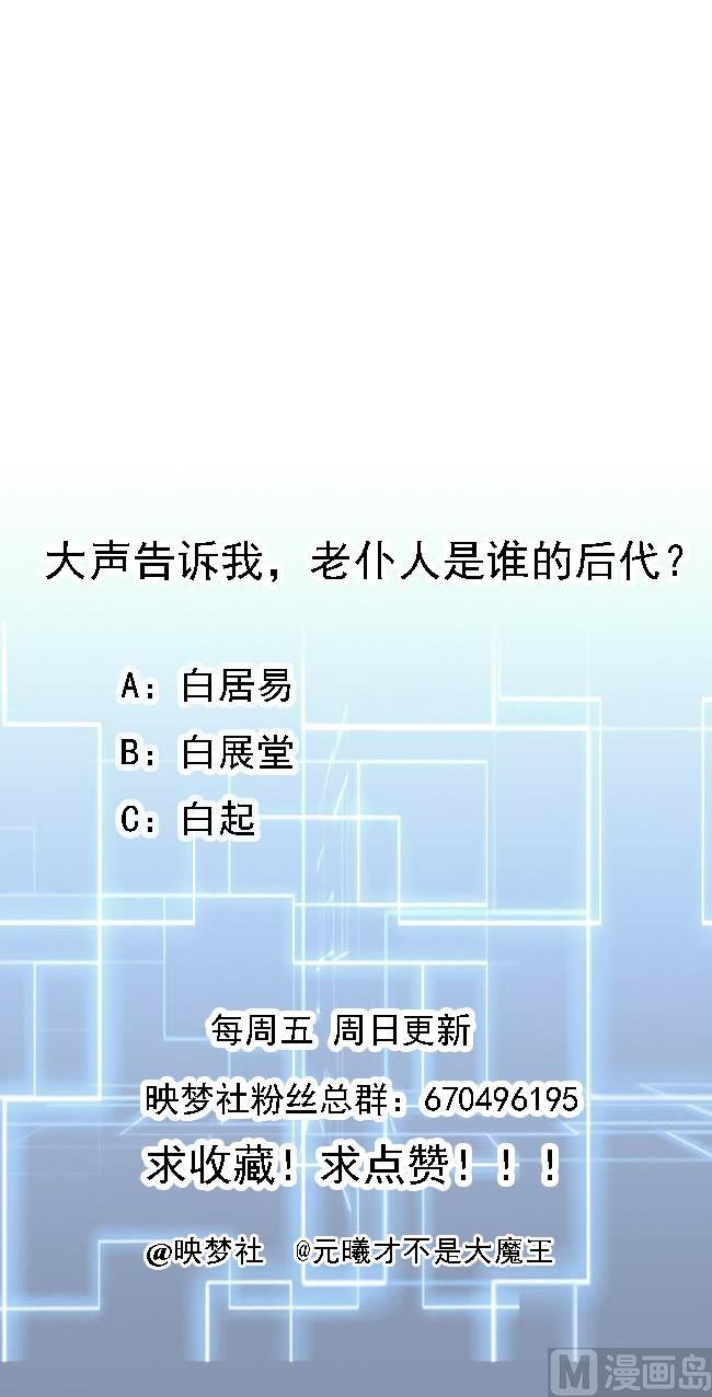 《都市花丛逍遥游》第93话 武安戮苍生 第50页