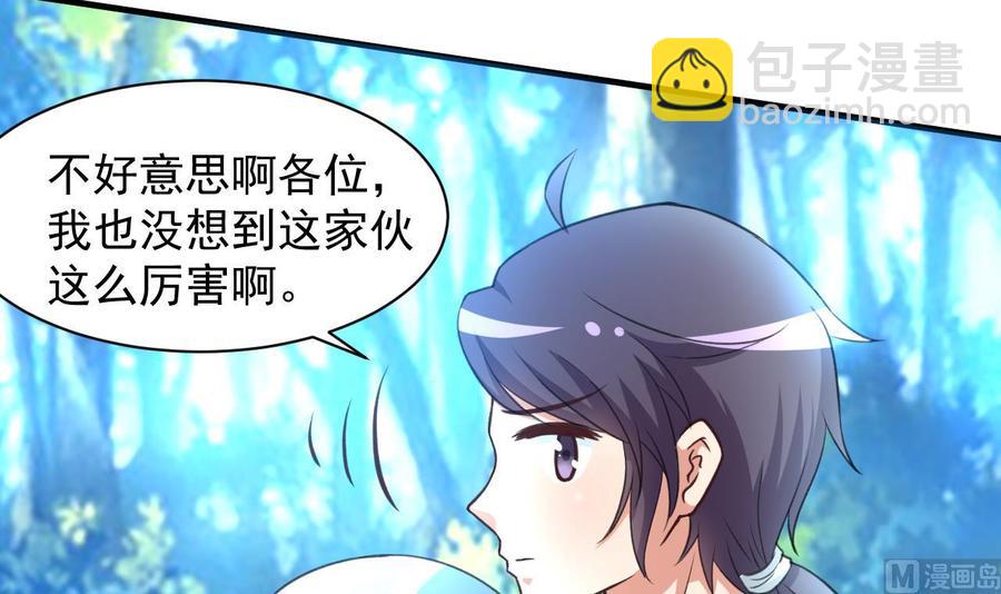 《都市花丛逍遥游》第93话 武安戮苍生 第7页