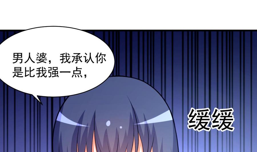 《都市花丛逍遥游》第95话 你们被我一个人包围了 第2页