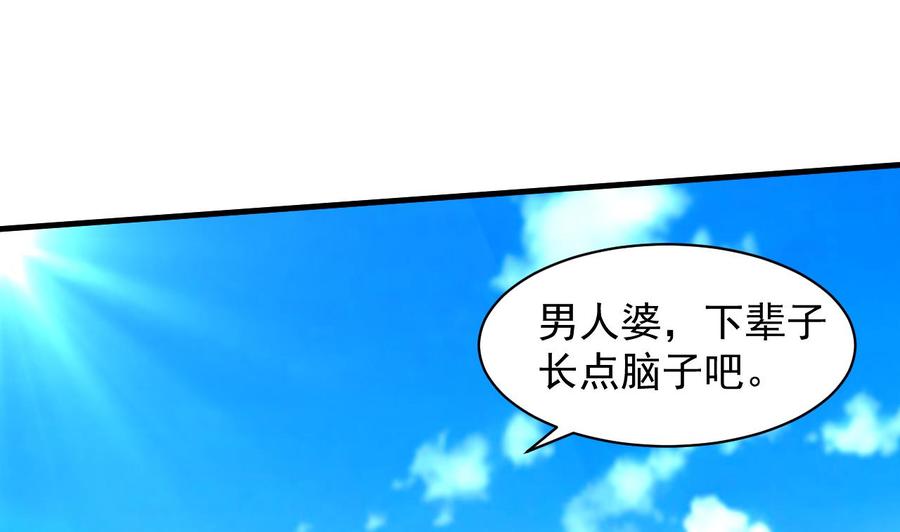 《都市花丛逍遥游》第95话 你们被我一个人包围了 第30页