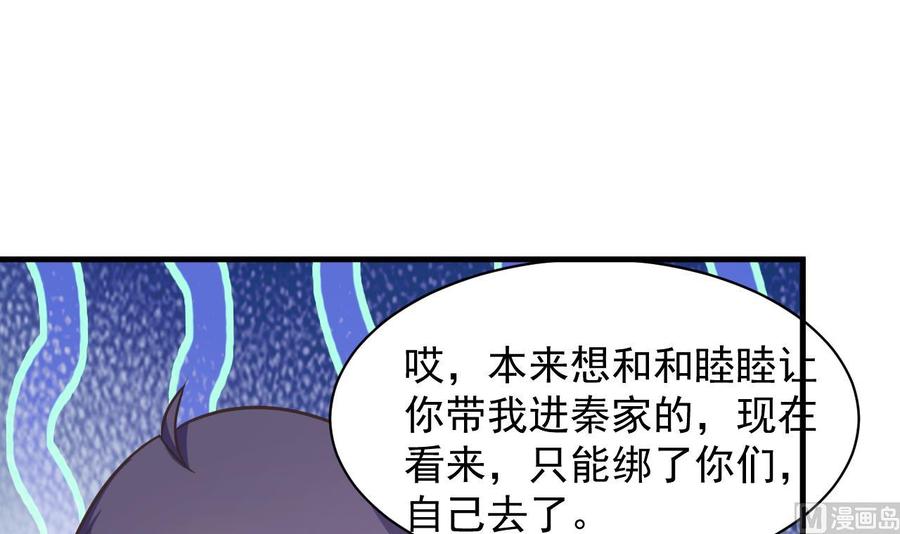 《都市花丛逍遥游》第95话 你们被我一个人包围了 第37页