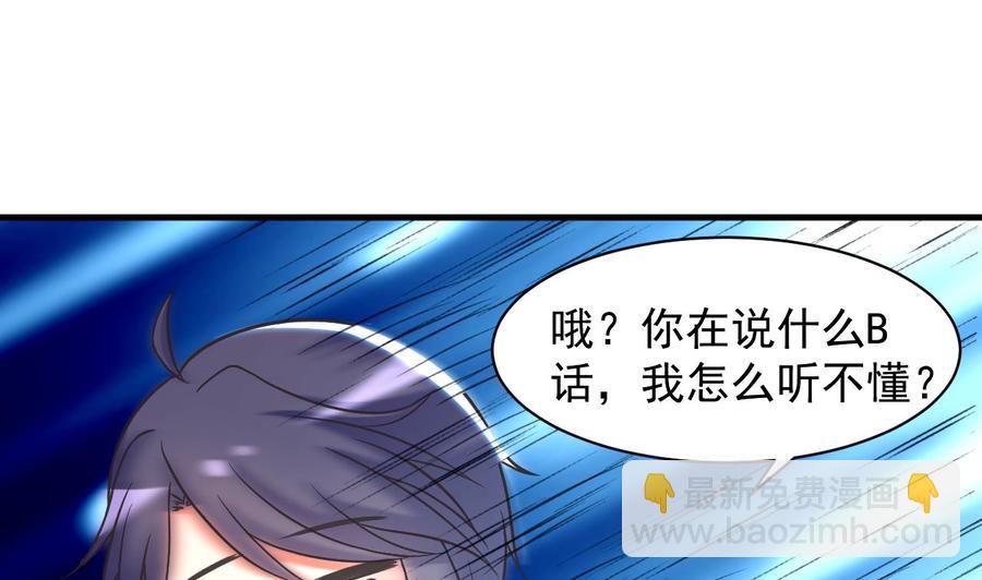 《都市花丛逍遥游》第95话 你们被我一个人包围了 第42页
