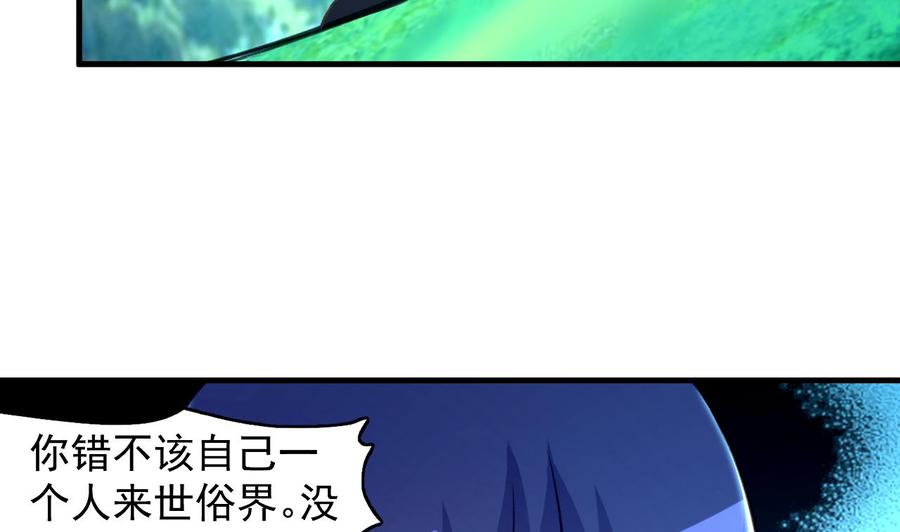 《都市花丛逍遥游》第95话 你们被我一个人包围了 第6页