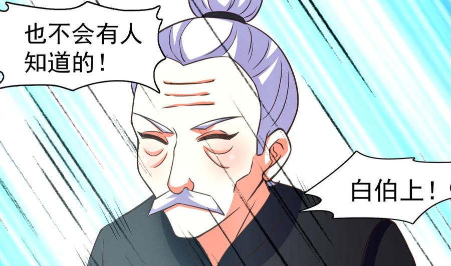 《都市花丛逍遥游》第95话 你们被我一个人包围了 第9页