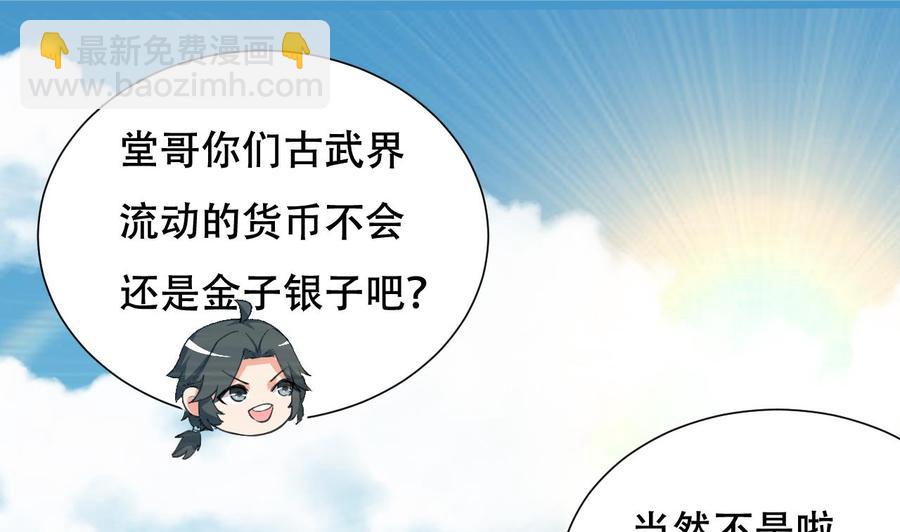 《都市花丛逍遥游》第92话 堂哥你慢点死 第2页