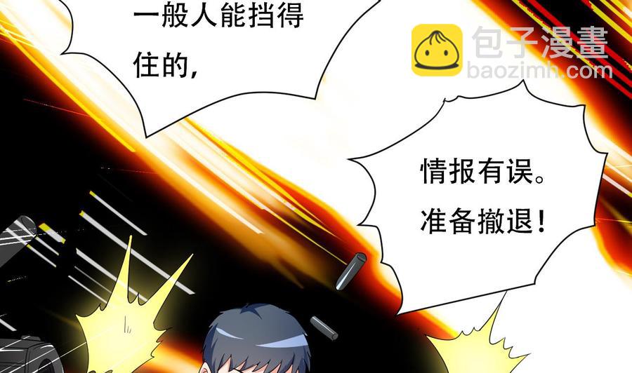 《都市花丛逍遥游》第92话 堂哥你慢点死 第39页