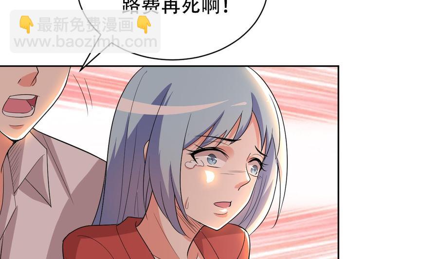 《都市花丛逍遥游》第92话 堂哥你慢点死 第48页