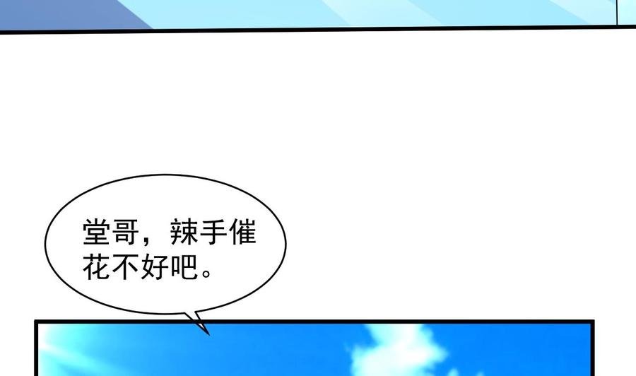 《都市花丛逍遥游》第95话 你们被我一个人包围了 第32页